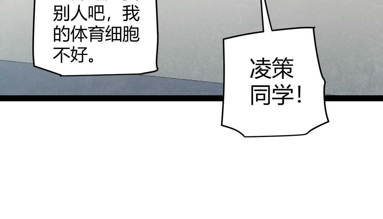 我来自游戏免费漫画下拉式酷漫屋漫画,第154话 运动会1图