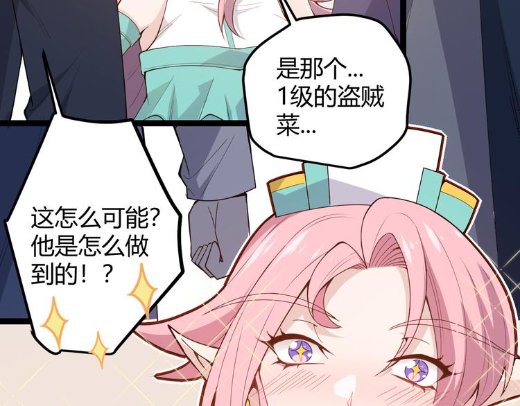 我来自游戏免费漫画下拉式酷漫屋漫画,第五话 狂妄的一级2图