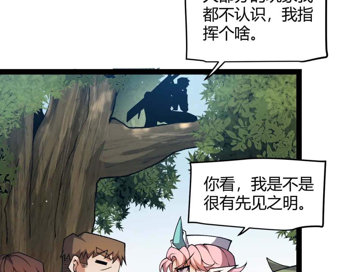 我来自游戏免费漫画下拉式酷漫屋漫画,第214话 成也狂，败也狂1图