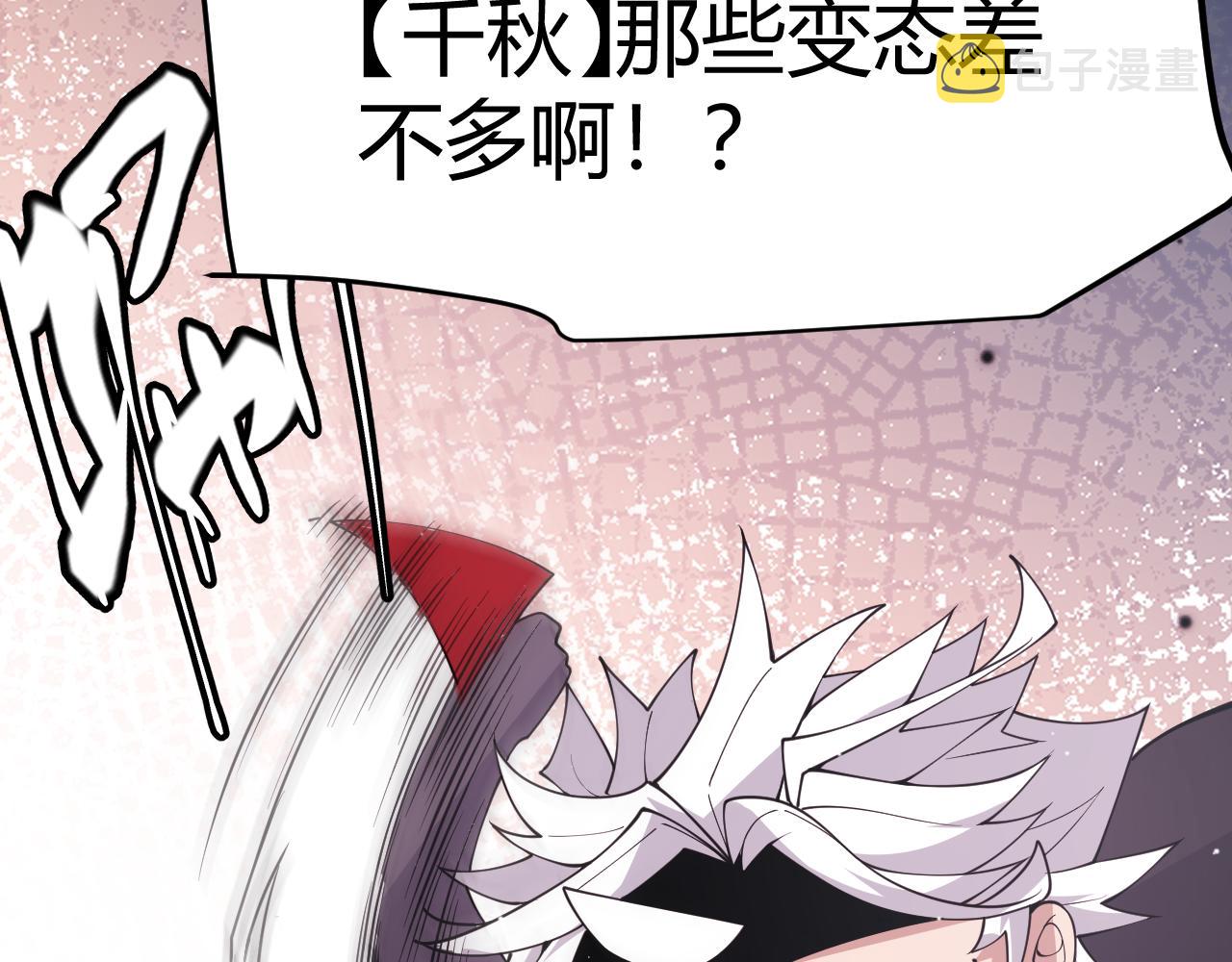 我来自游戏免费漫画下拉式酷漫屋漫画,第121话 主动现身的千秋法师！2图