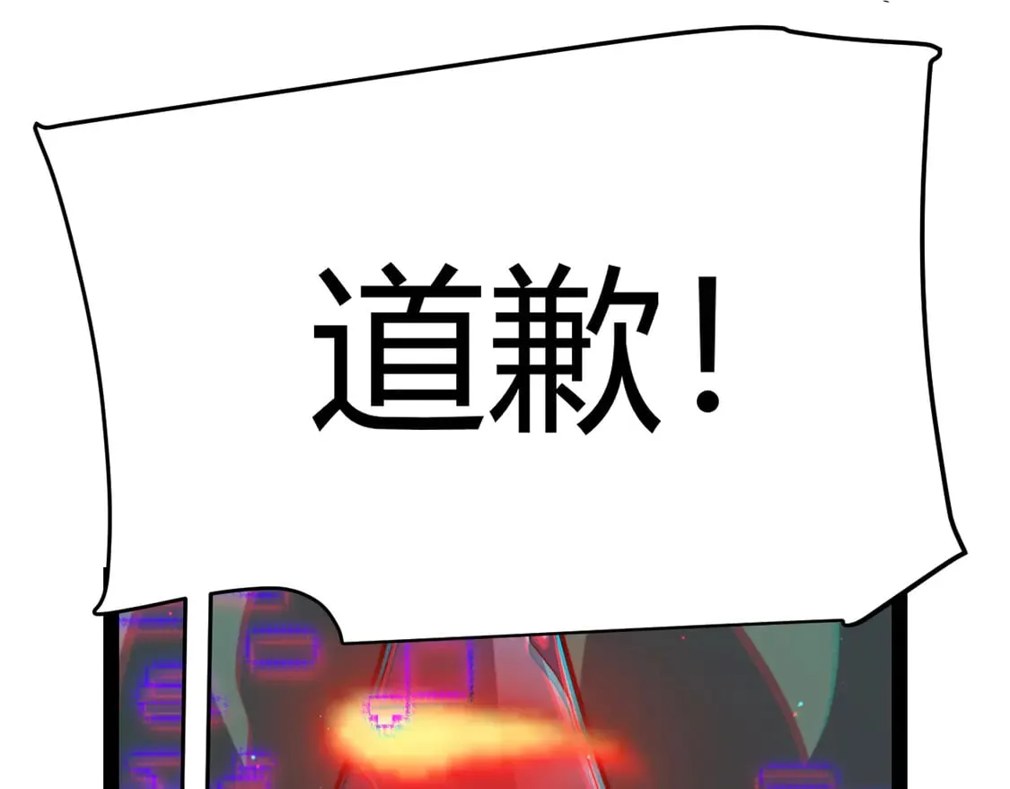 我来自游戏免费漫画下拉式酷漫屋漫画,第261话 跪下道歉2图