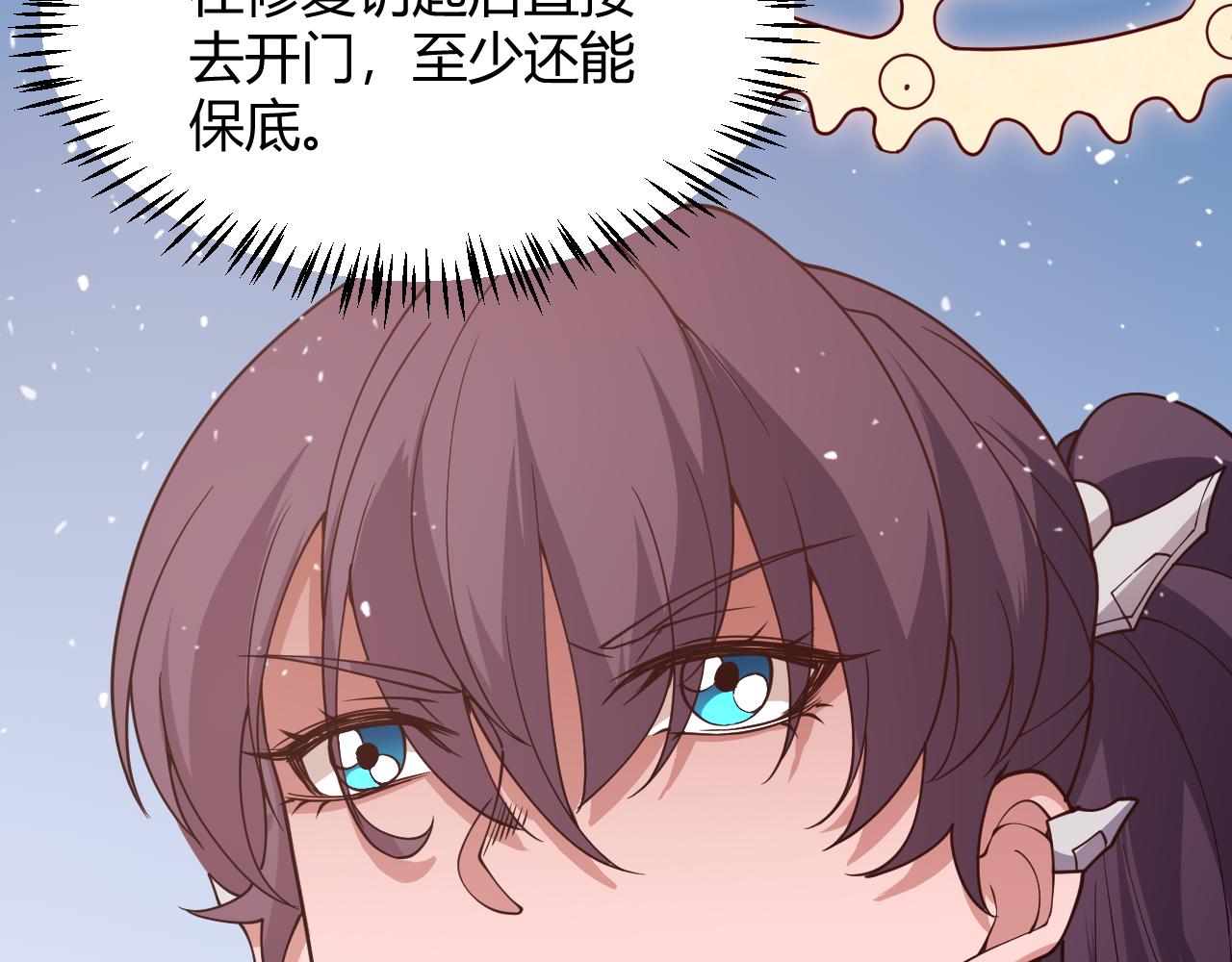 我来自游戏免费漫画下拉式酷漫屋漫画,第120话 特殊争夺战第二关！2图