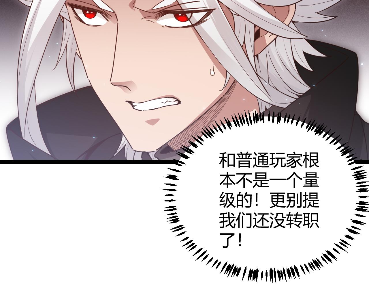 我来自游戏免费漫画下拉式酷漫屋漫画,第65话 【觉醒者】的压制1图