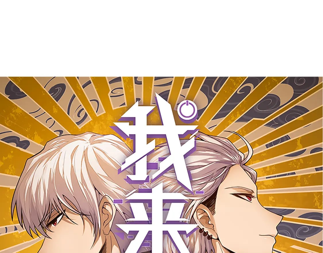 我来自游戏动态漫免费观看全集漫画,第174话 小恶魔女的恐怖1图