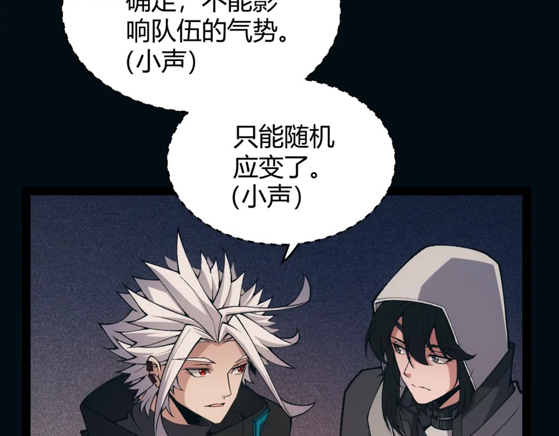 我来自游戏漫画,第171话 陷入苦境的【影】？2图