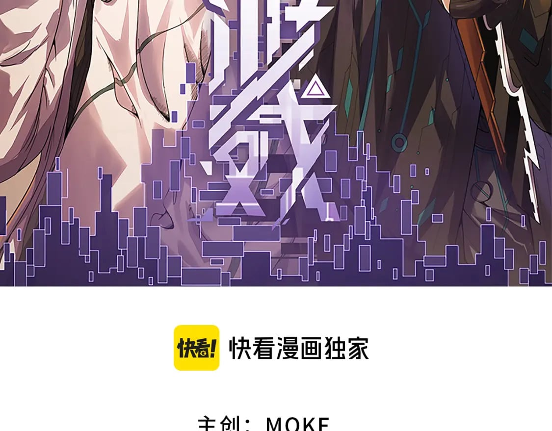 我来自游戏免费漫画下拉式酷漫屋漫画,第194话 对决的结果！1图