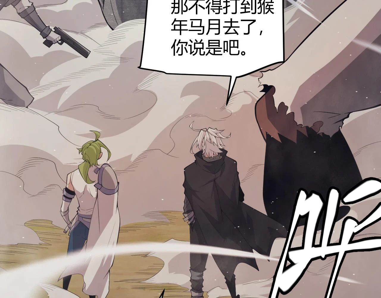 我来自游戏笔趣阁漫画,第150话 麻痹无敌盔甲巨人！1图
