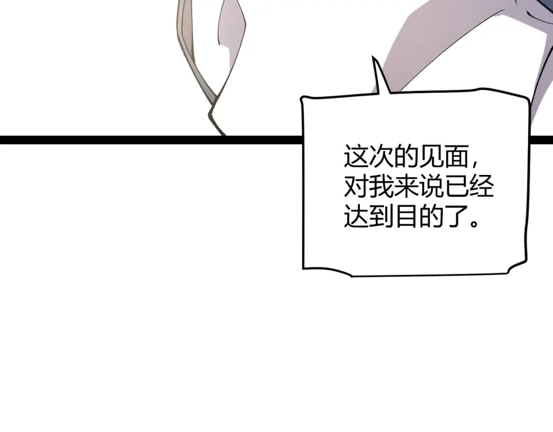 我来自游戏免费漫画下拉式酷漫屋漫画,第205话 不动暗纹的再会1图