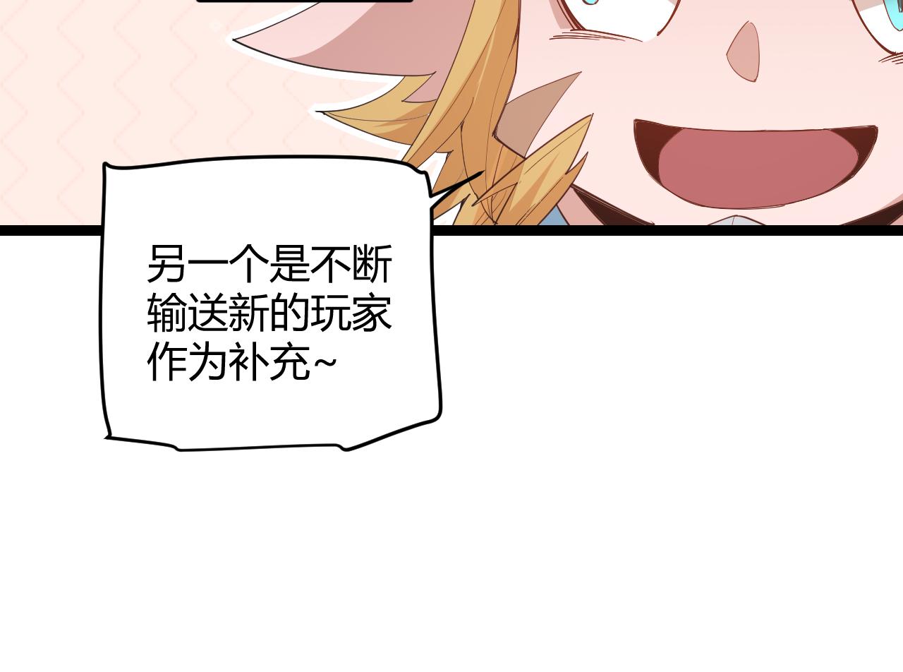 我来自游戏免费漫画下拉式酷漫屋漫画,第88话 一个不留2图