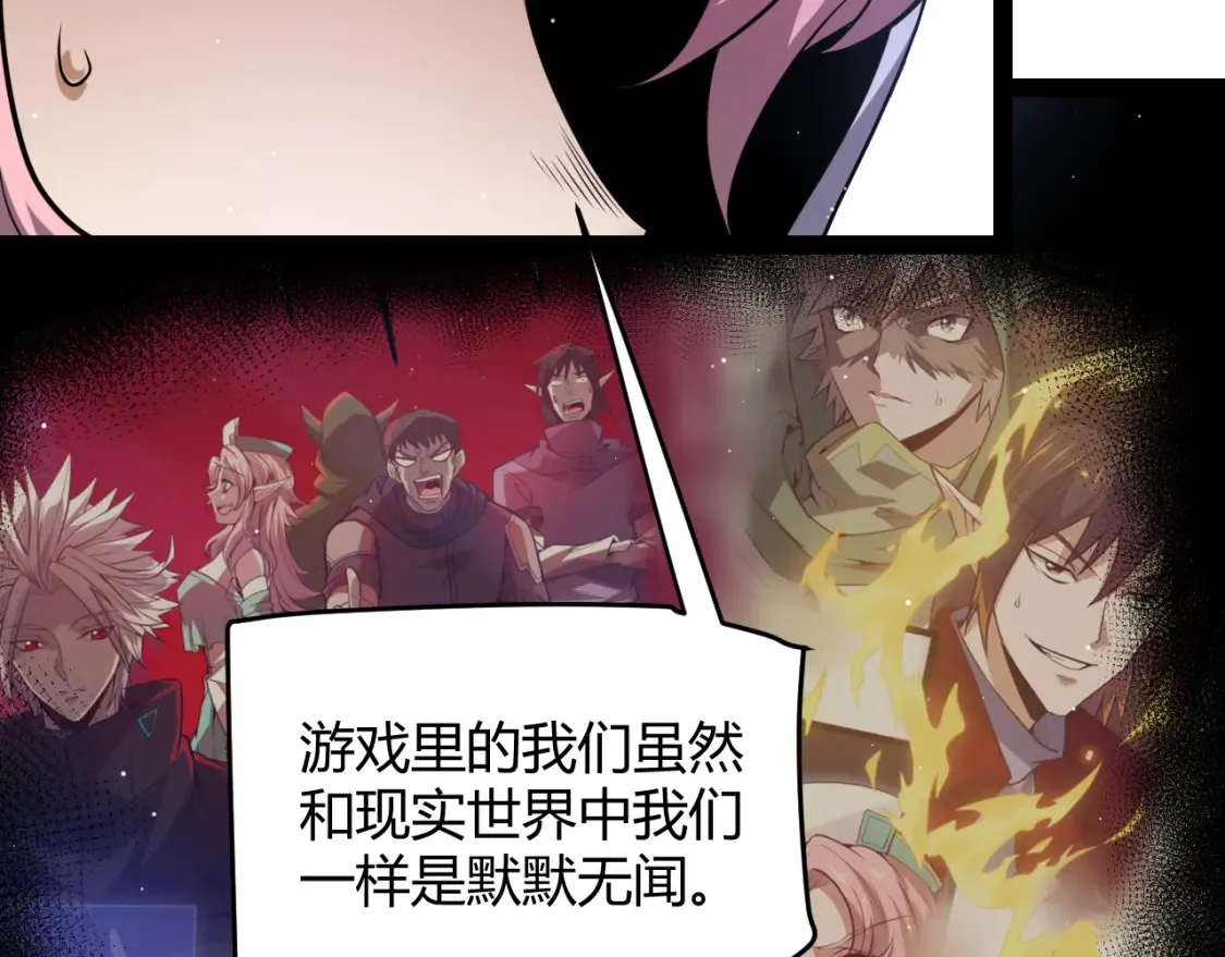 我来自游戏免费漫画下拉式酷漫屋漫画,第248话 傻瓜四人组的危机？1图
