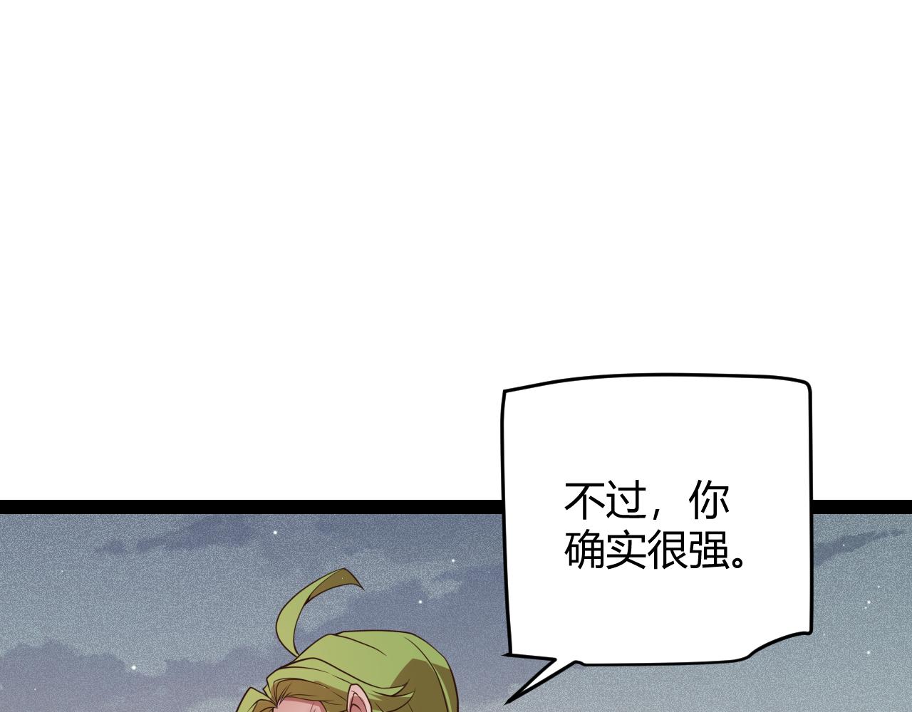 我来自游戏笔趣阁漫画,第137话 名为纳洛的战士2图