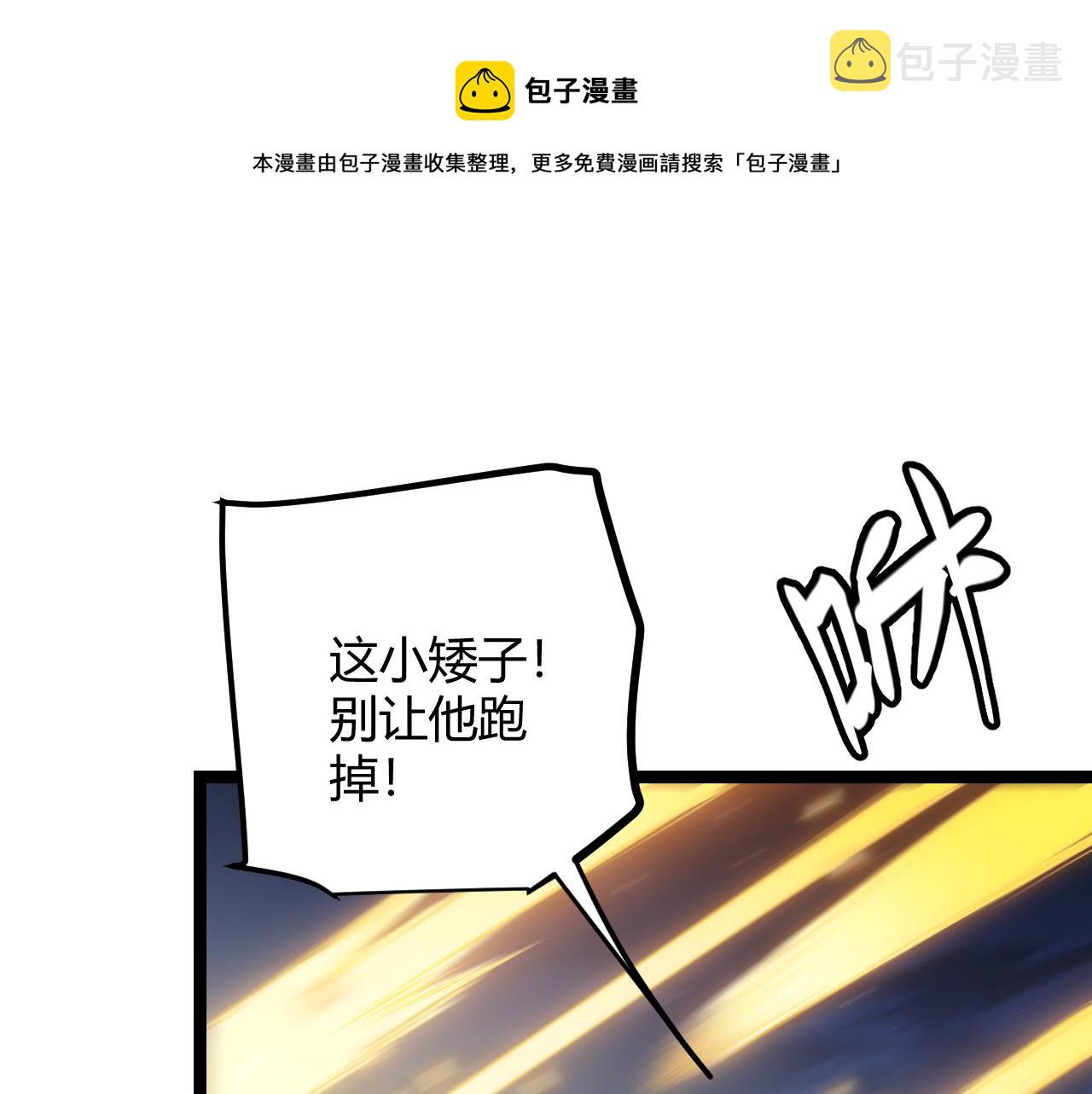 我来自游戏漫画全集完整版漫画,第74话 小流子VS狂战士1图