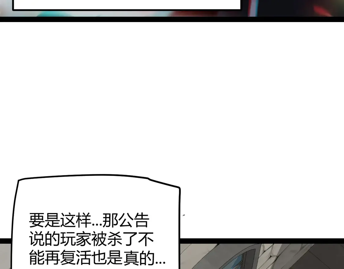 我来自游戏免费漫画下拉式酷漫屋漫画,第267话 敌意2图