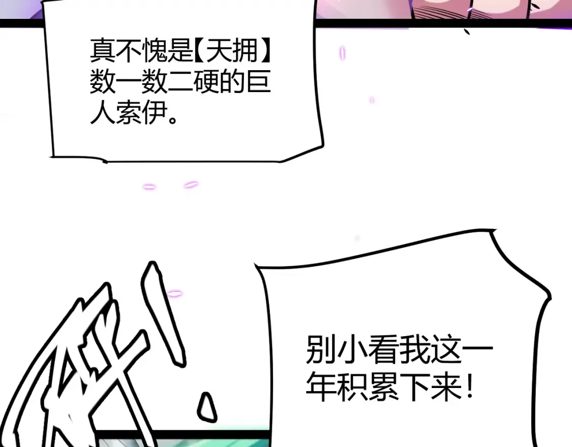 我来自游戏笔趣阁漫画,第211话 凌策的极度威压1图
