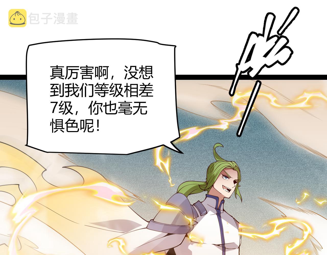 我来自游戏漫画,第136话 开天辟地！1图