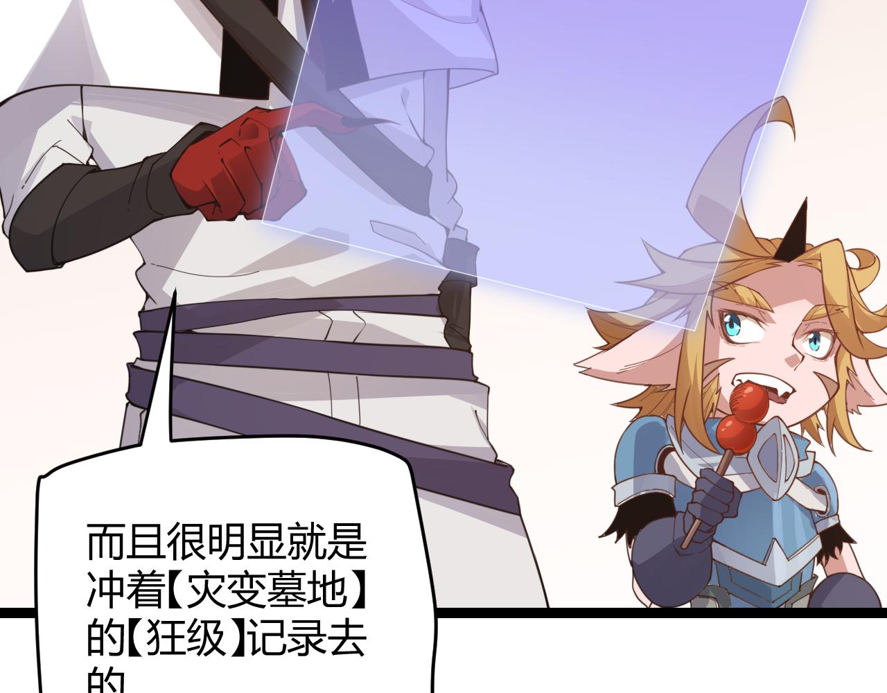 我来自游戏免费漫画下拉式酷漫屋漫画,第49话 脱离仇恨！召唤中断？1图