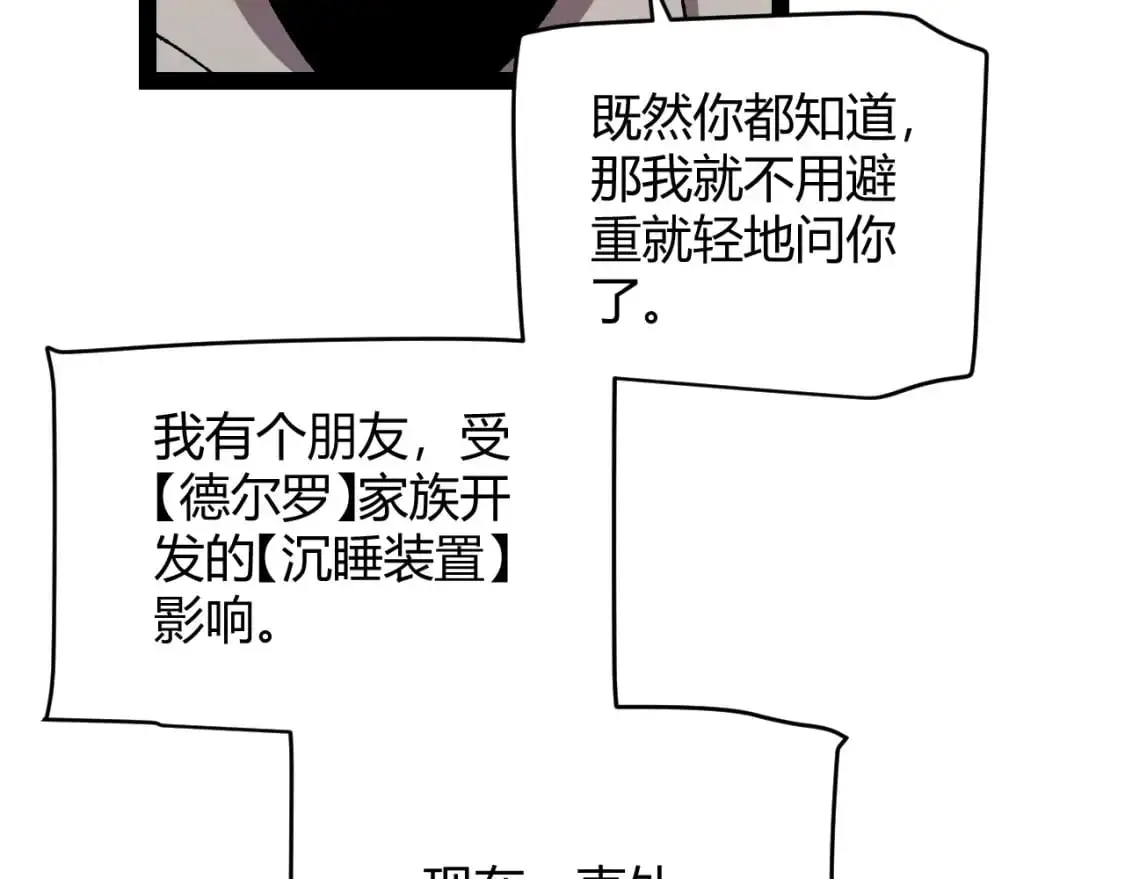 我来自游戏免费漫画下拉式酷漫屋漫画,第231话 不动暗纹最后的询问！2图