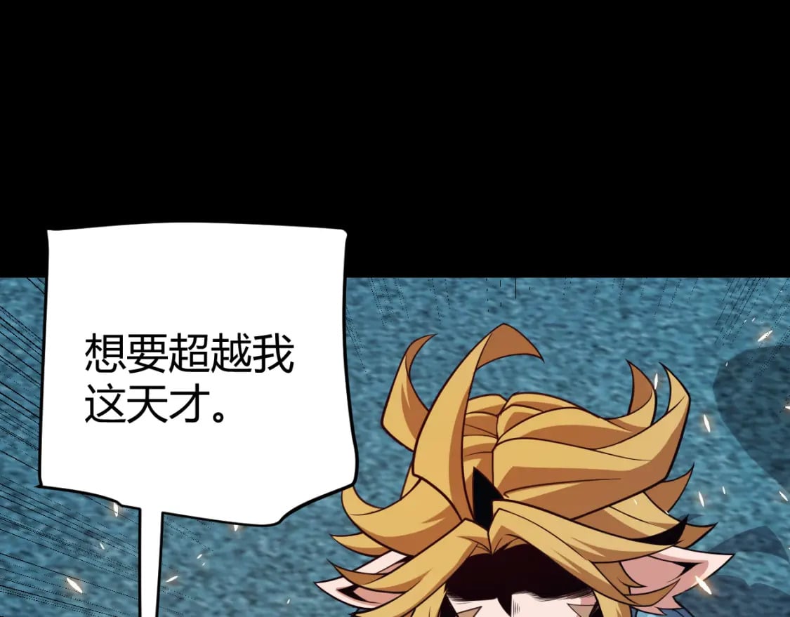 我来自游戏免费漫画下拉式酷漫屋漫画,第188话 巨大的差距？1图