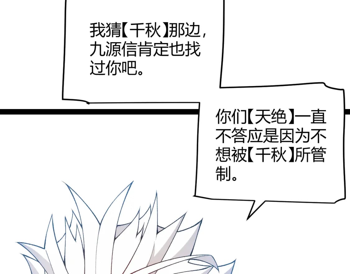 我来自游戏免费漫画下拉式酷漫屋漫画,第208话 最夸张的直播！1图