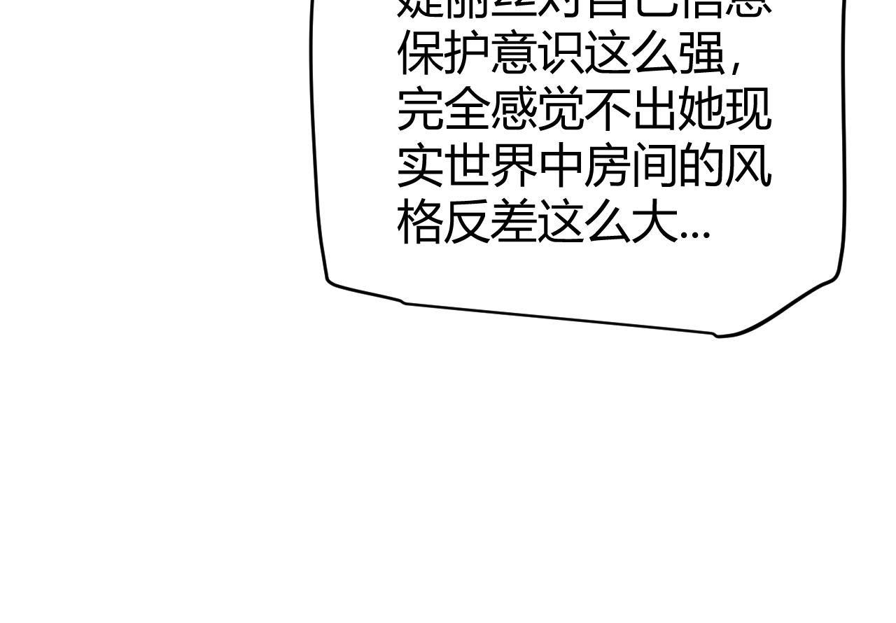 我来自游戏免费漫画下拉式酷漫屋漫画,第130话 暴力入侵？！1图