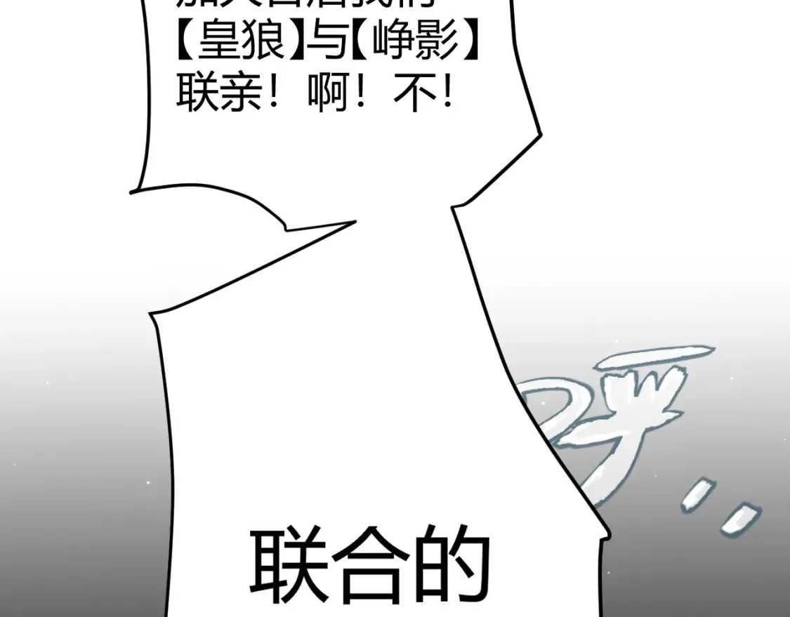 我来自游戏免费漫画下拉式酷漫屋漫画,第247话 风云四起2图