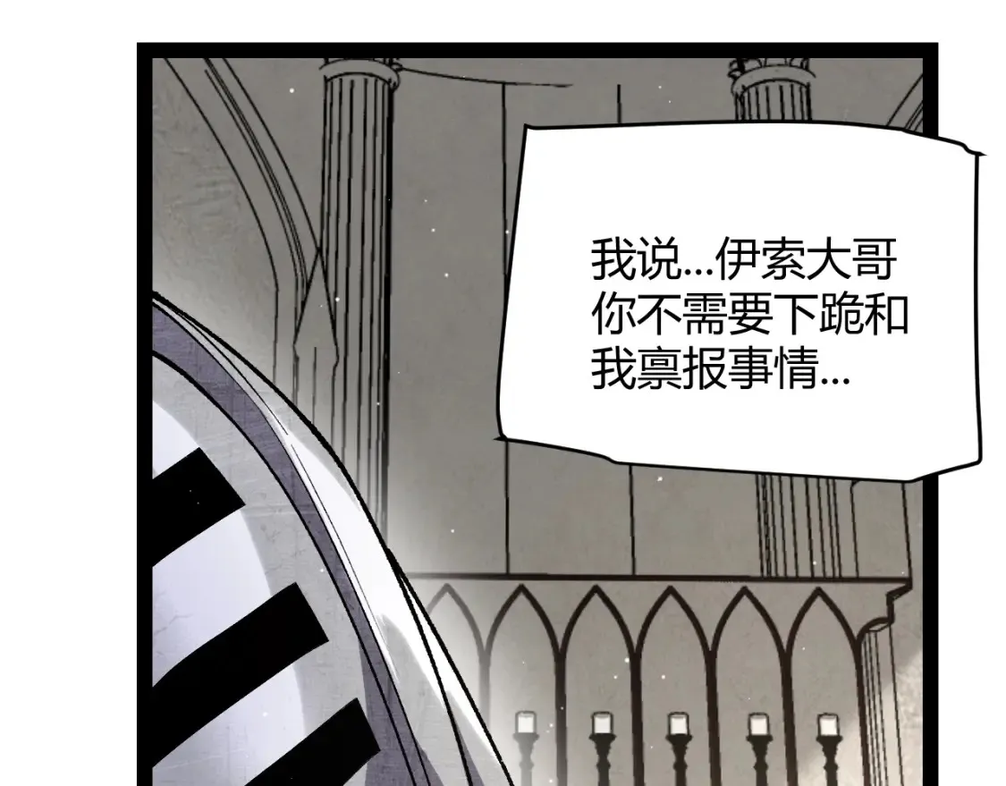 我来自游戏免费漫画下拉式酷漫屋漫画,第247话 风云四起2图