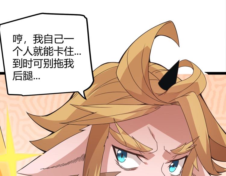 我来自游戏漫画,第33话 分组行动！2图