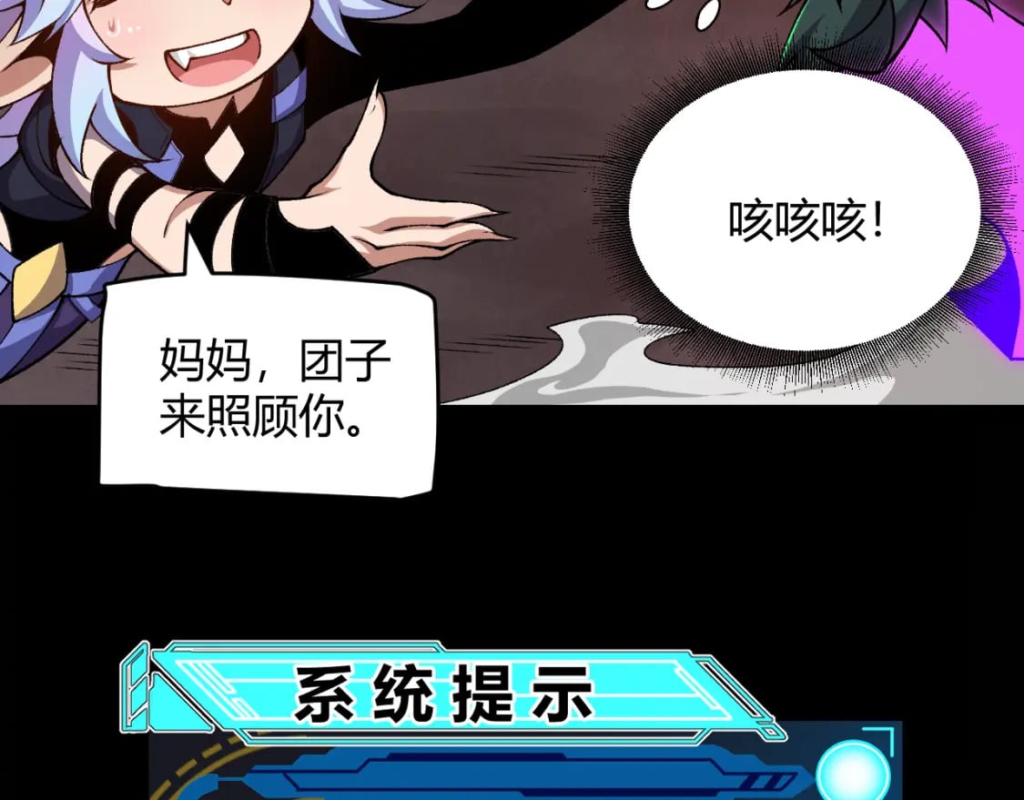 我来自游戏免费漫画下拉式酷漫屋漫画,第200话 神话匕首！2图