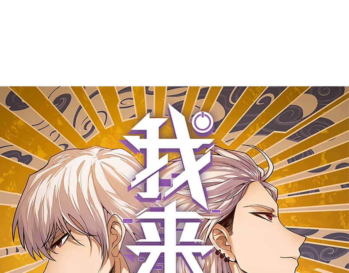 我来自游戏漫画免费下拉式漫画,第197话 小流子爆发！1图