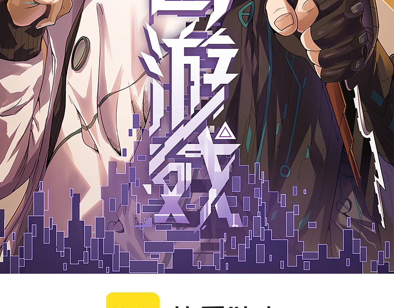我来自游戏笔趣阁漫画,第47话 孰强孰弱？1图