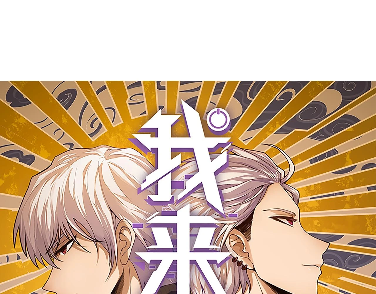 我来自游戏免费漫画下拉式酷漫屋漫画,第152话 凌策的必死之局2图