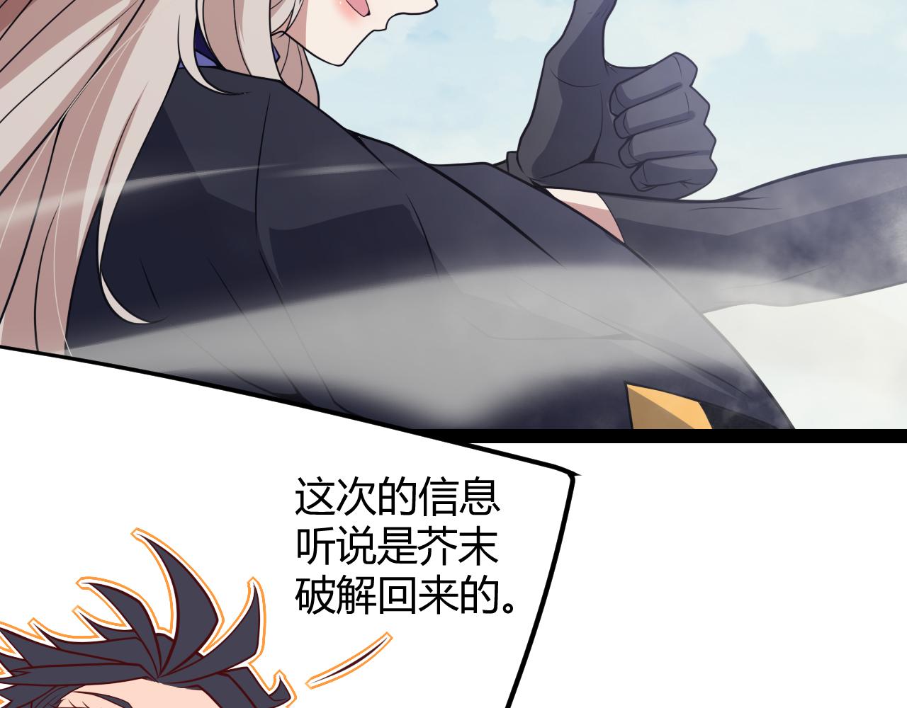 我来自游戏免费漫画下拉式酷漫屋漫画,第148话 对方盟友出现！1图