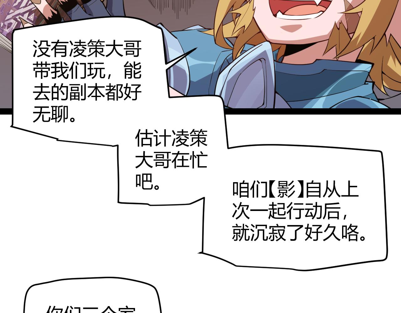 我来自游戏漫画,第141话 影新的成员1图