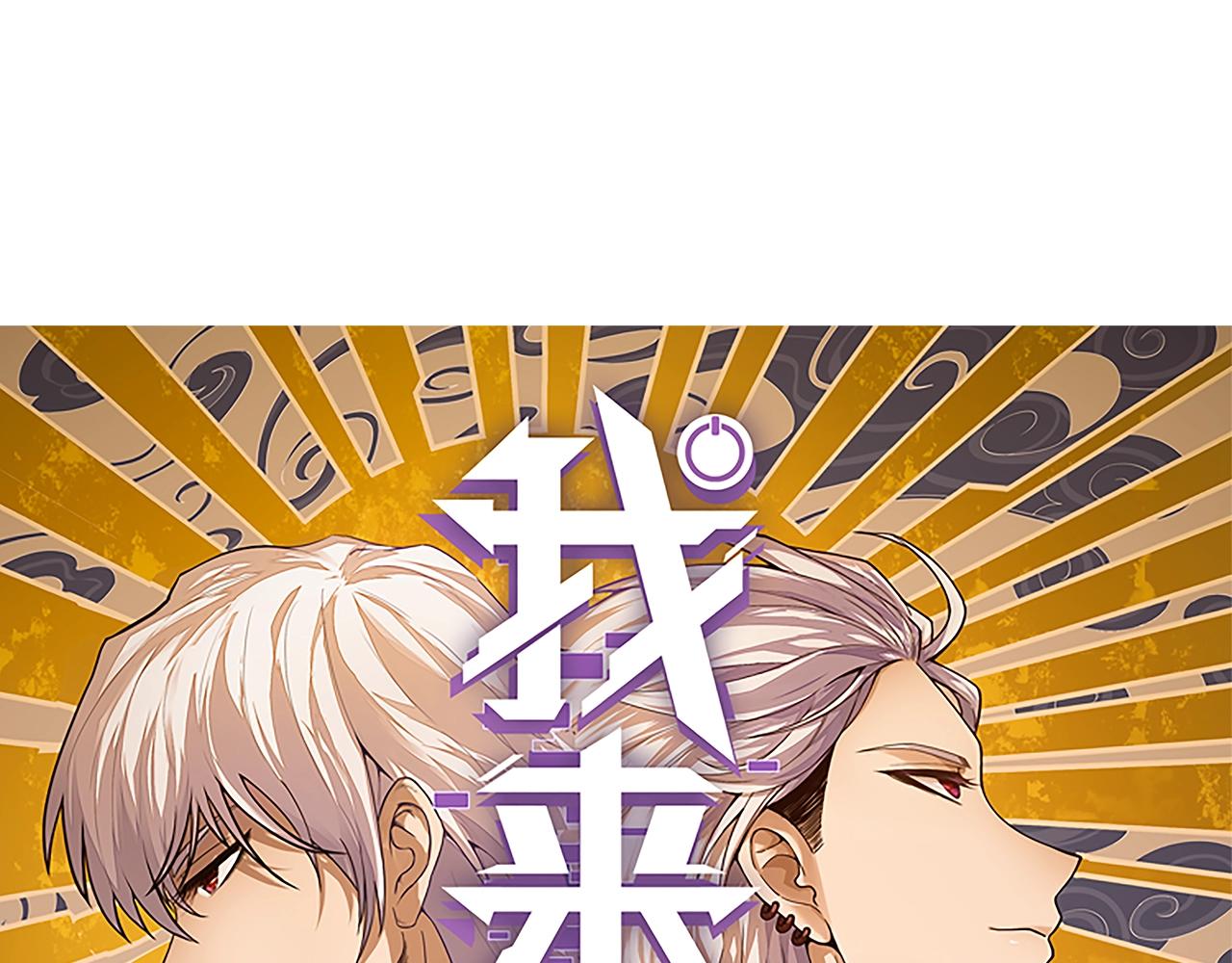 我来自游戏第一季免费漫画,第99话 觉醒者考核1图