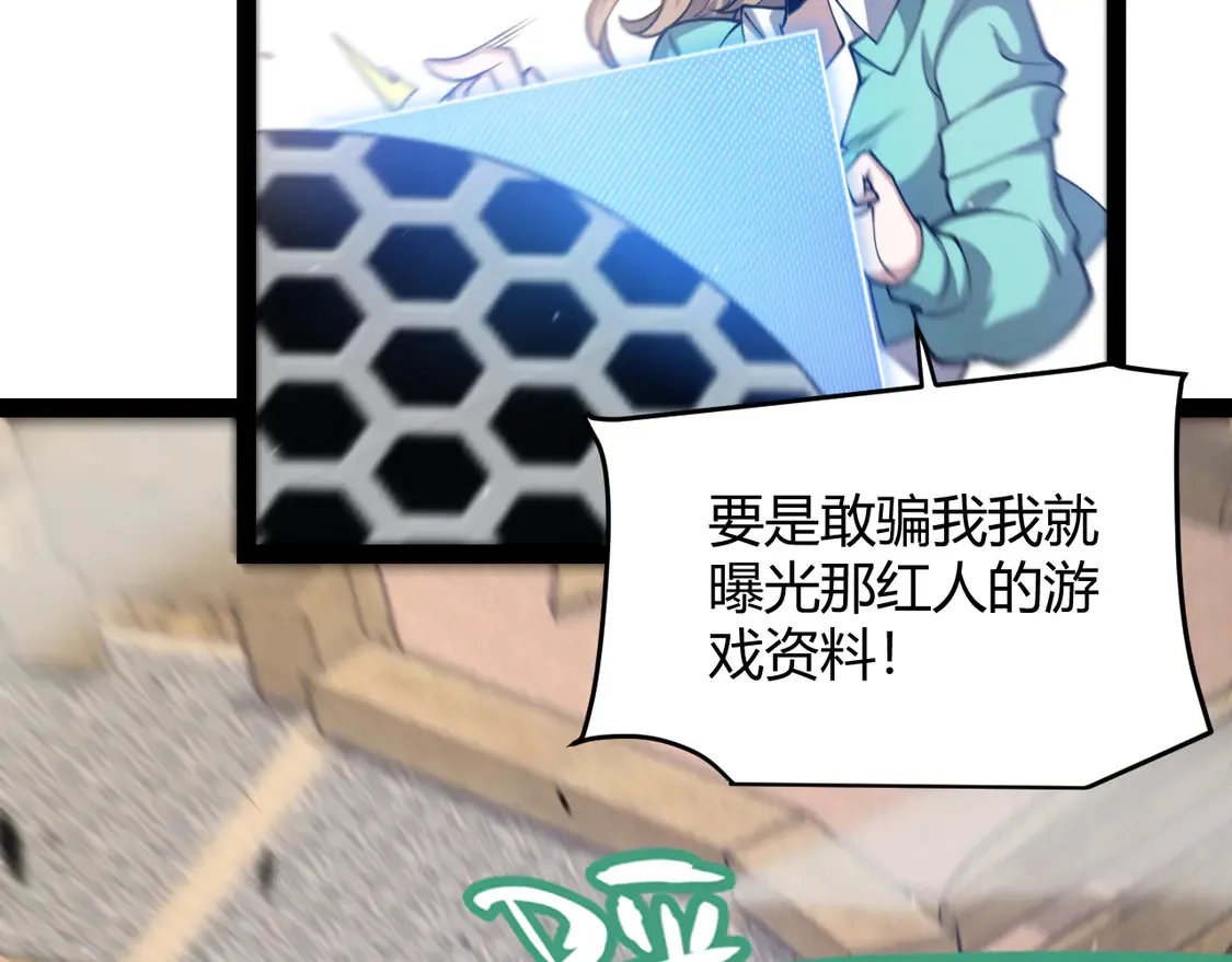 我来自游戏免费漫画下拉式酷漫屋漫画,第257话 命运审判1图