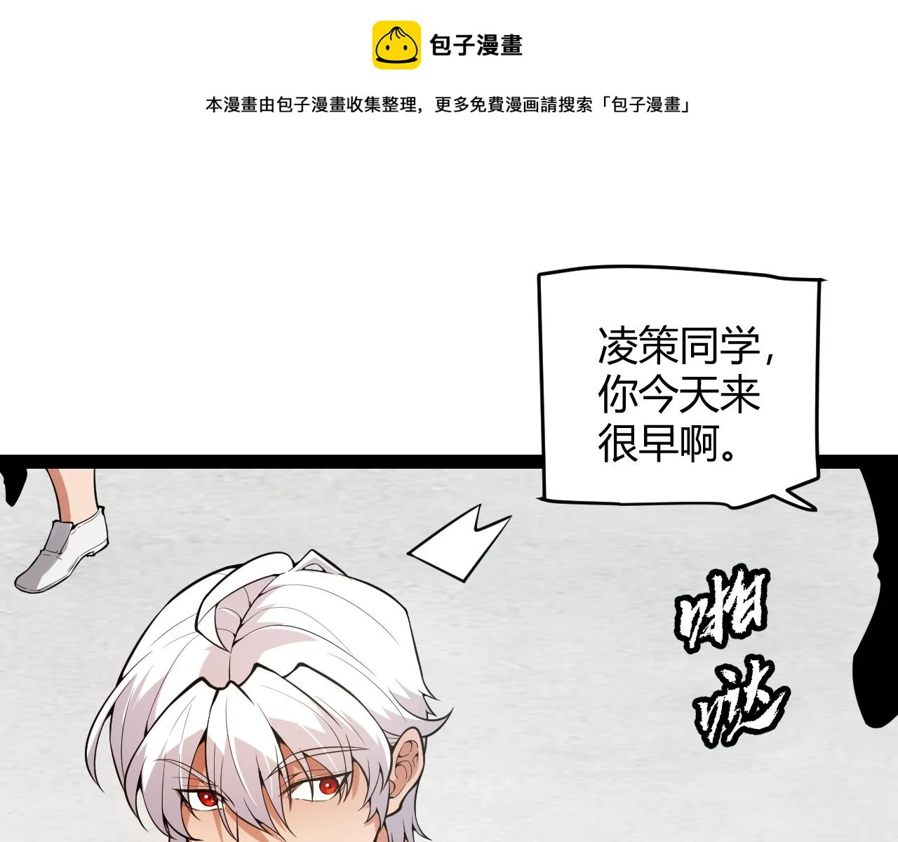 我来自游戏漫画下拉式免费看漫画,第154话 运动会1图