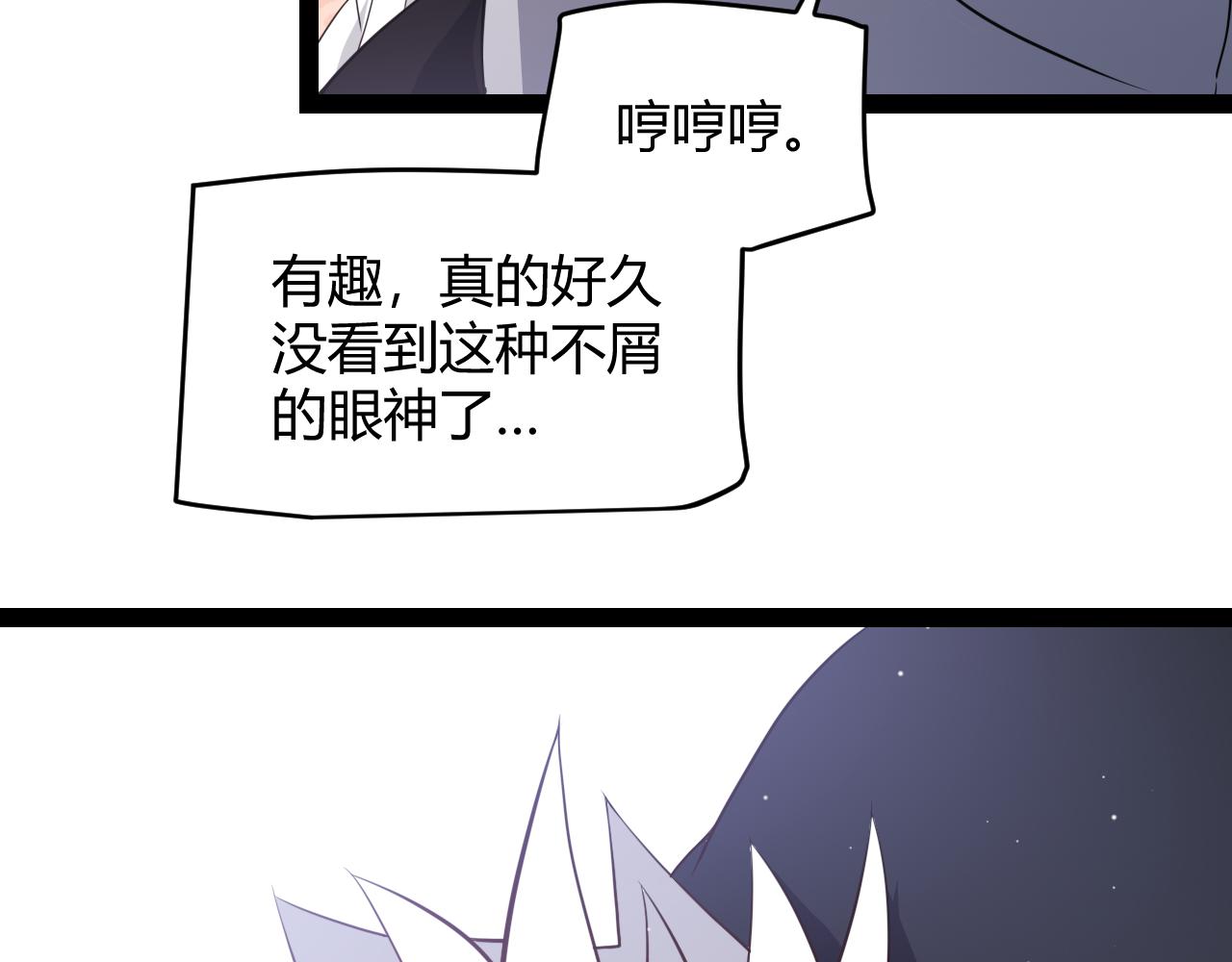 我来自游戏漫画,第135话 来自候选者的赌约1图