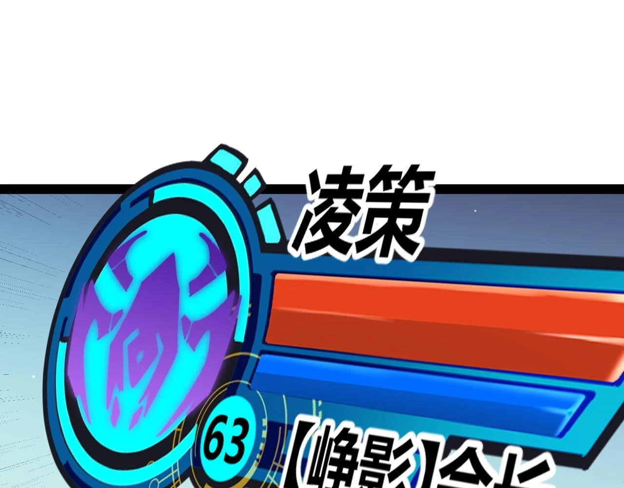 我来自游戏免费漫画下拉式酷漫屋漫画,第158话 天拥第一人出现1图