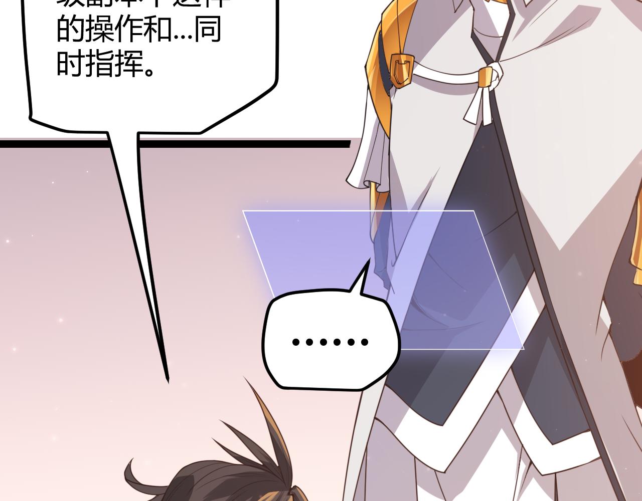 我来自游戏免费漫画下拉式酷漫屋漫画,第36话 合作吧，小流子1图