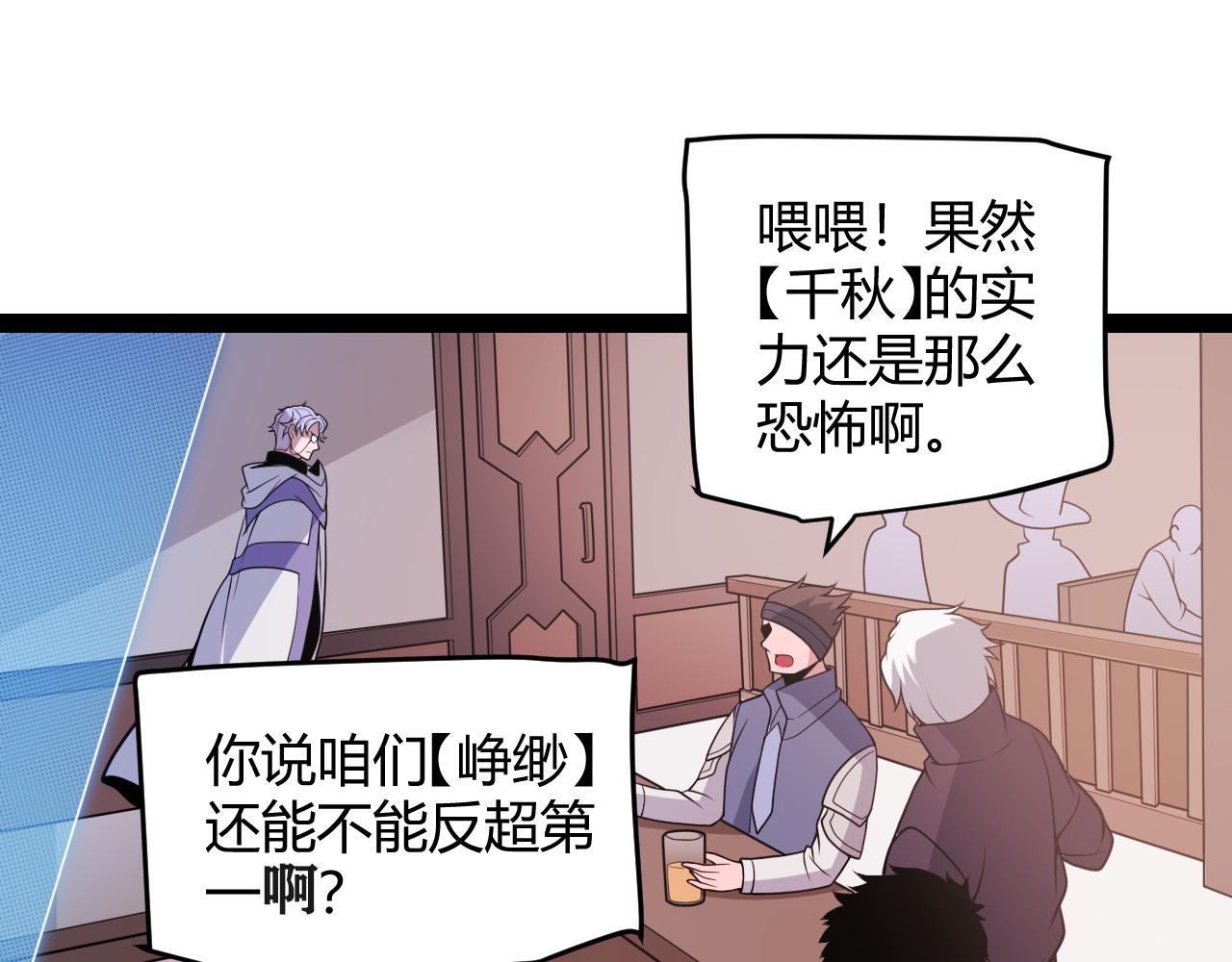 我来自游戏免费漫画下拉式酷漫屋漫画,第127话 曾经王的剑！1图