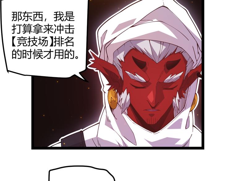 我来自游戏免费漫画下拉式酷漫屋漫画,第十二话 奔流的独舞，狂级首杀2图