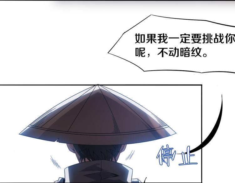 我来自游戏免费漫画下拉式酷漫屋漫画,第30话 挑战不动暗纹1图