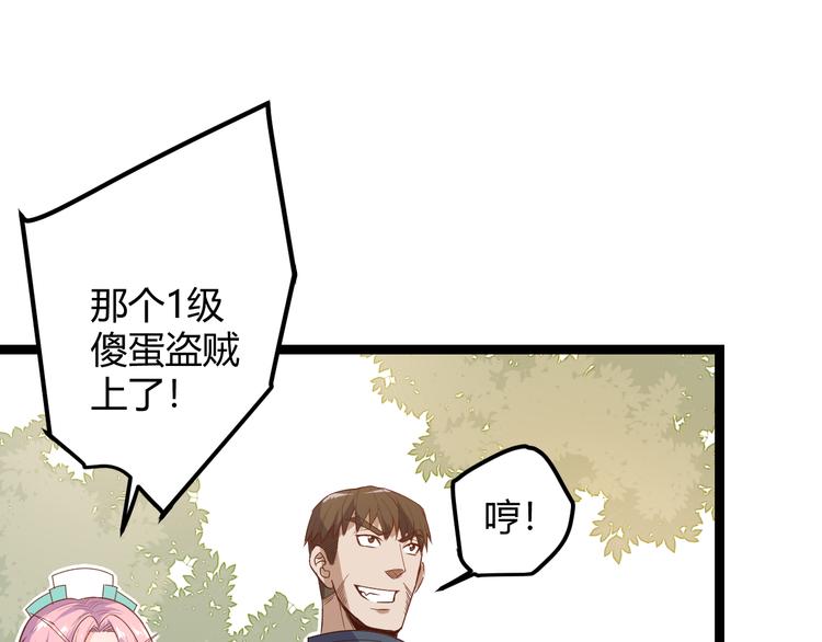我来自游戏免费漫画下拉式酷漫屋漫画,第四话 造极套装1图