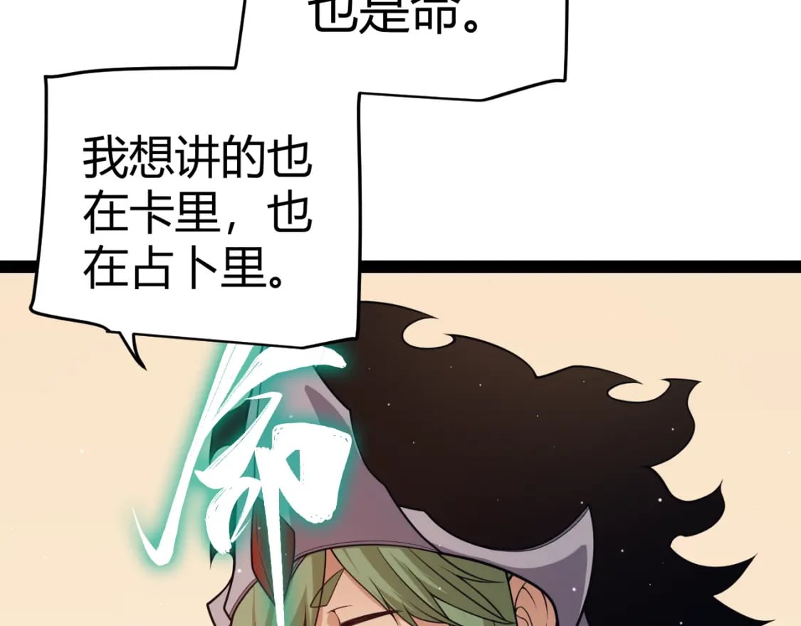 我来自游戏免费漫画下拉式酷漫屋漫画,第178话 第一公会会长？！2图
