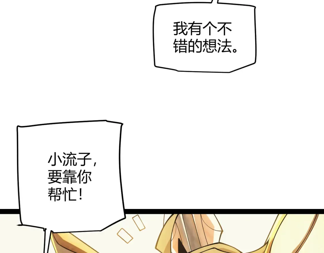我来自游戏免费漫画下拉式酷漫屋漫画,第166话 分组合作！2图