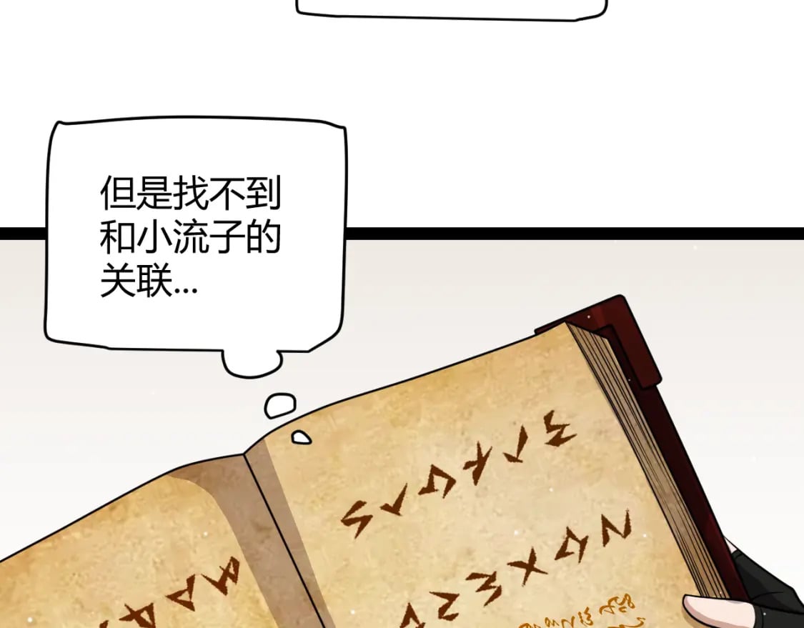 我来自游戏免费漫画下拉式酷漫屋漫画,第190话 大变化的小流子2图