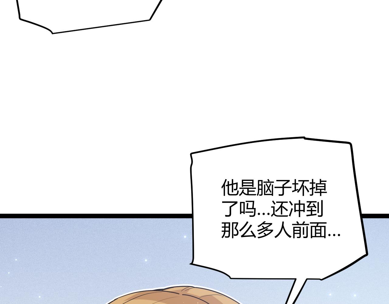 我来自游戏免费漫画下拉式酷漫屋漫画,第73话 差太多了。2图