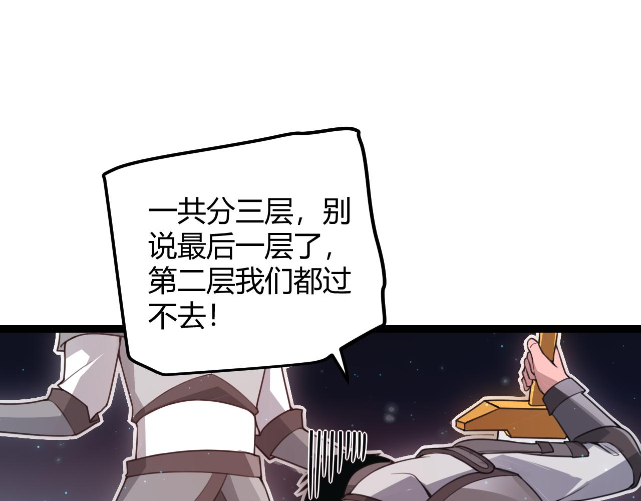 我来自游戏免费漫画下拉式酷漫屋漫画,第46话 有点意思2图