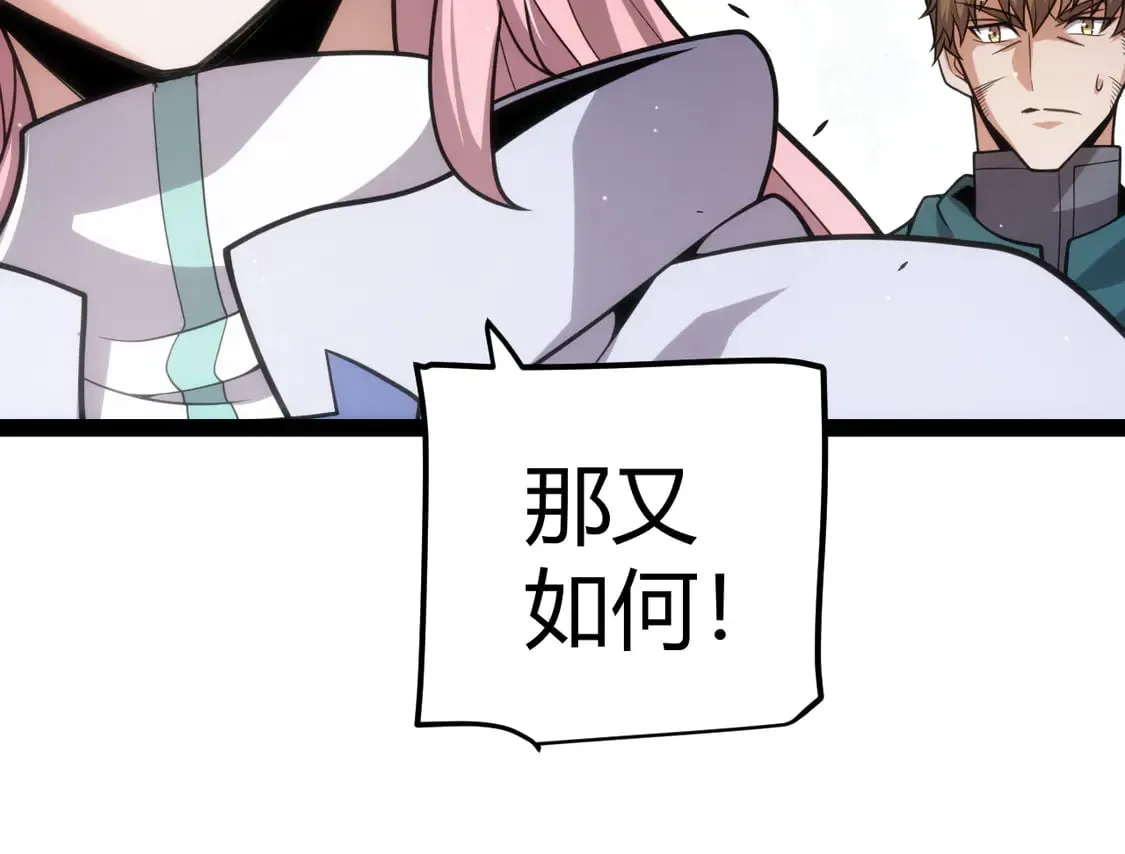 我来自游戏免费漫画下拉式酷漫屋漫画,第261话 跪下道歉1图