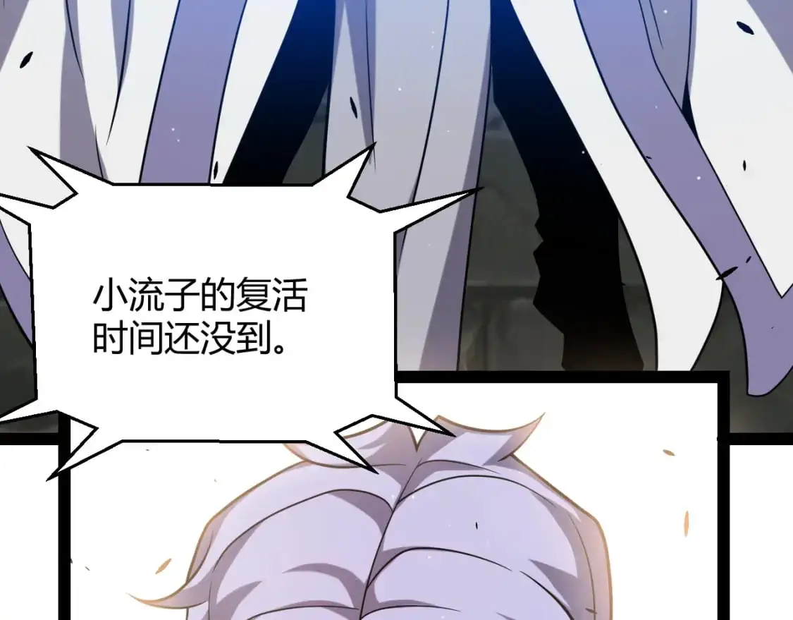 我来自游戏漫画漫画,第237话 不断出现的幻影！2图